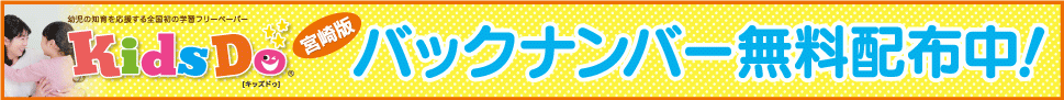 kidsdoバックナンバー配布バナーcyan.gif