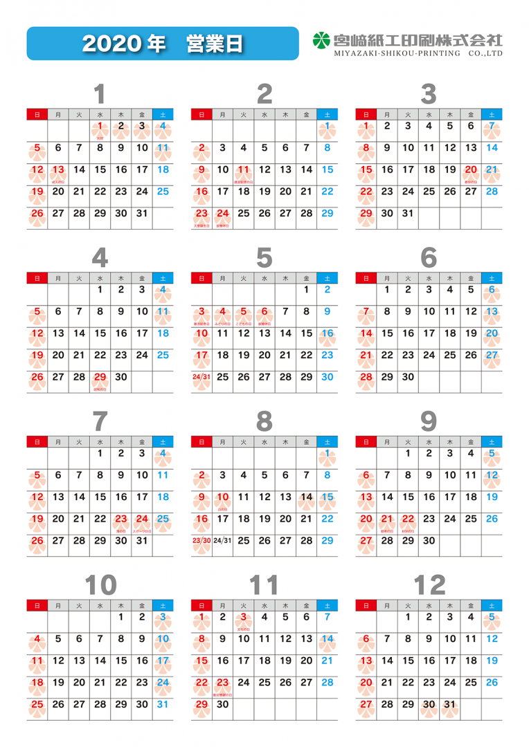 2020自社カレンダーweb.png