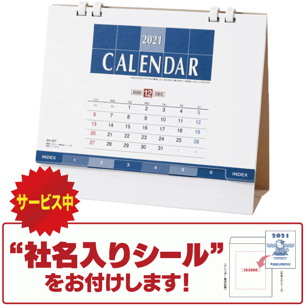 21年カレンダー 宮﨑紙工印刷